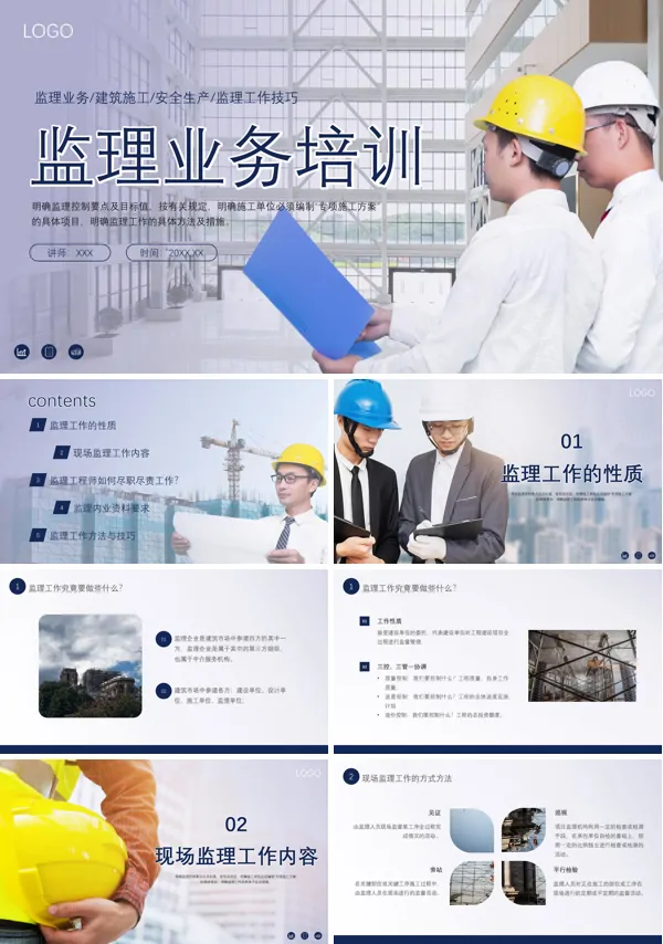 监理业务培训PPT课件免费下载