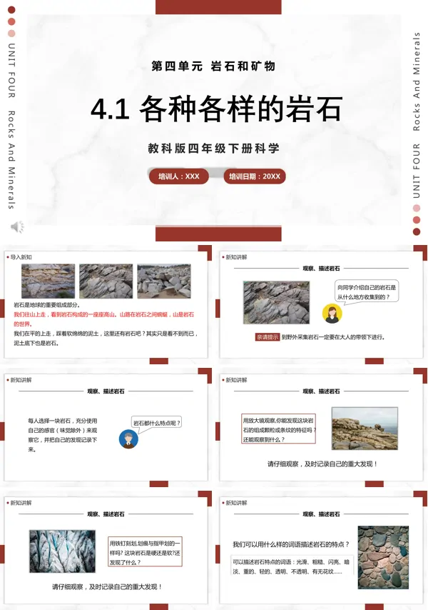 科学四年级下册各种各样的岩石课件PPT模板