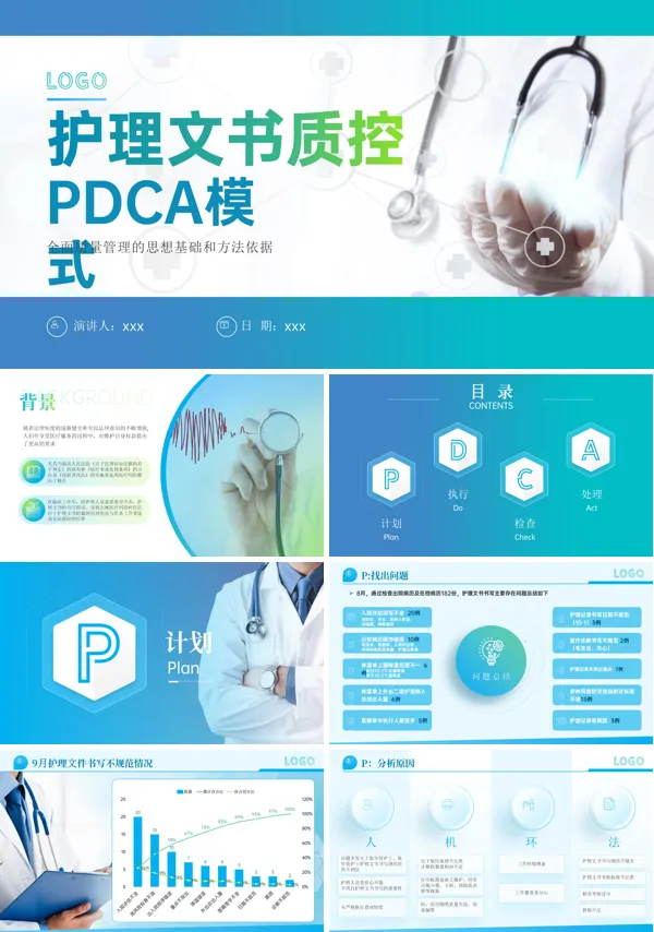 护理文书质控pdca案例PPT