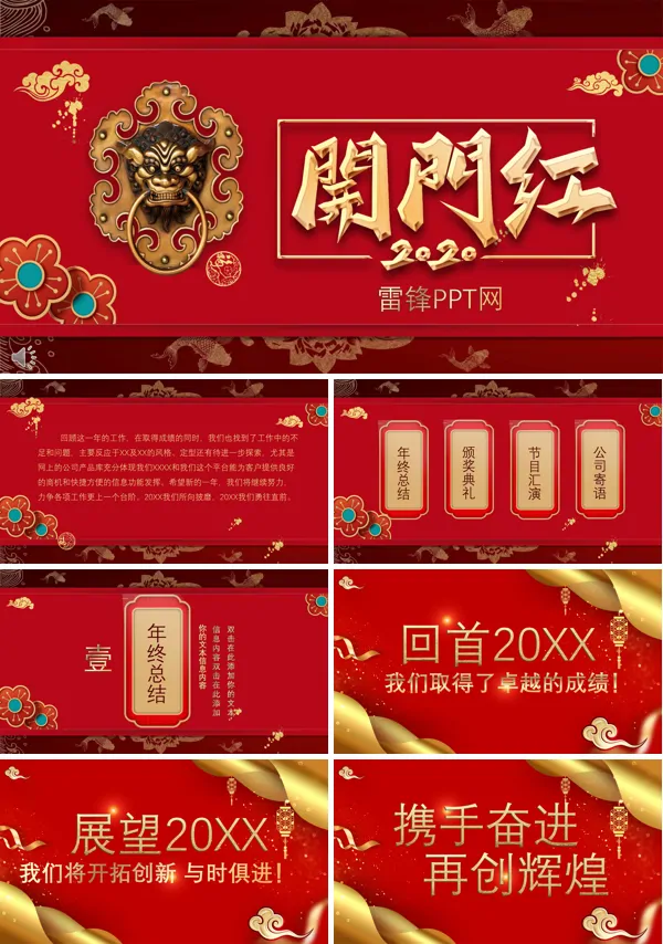 2020开门红年会ppt模板