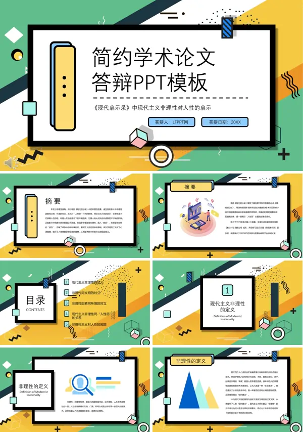 学术论文答辩PPT模板PPT模板