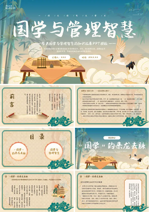 国学与管理智慧PPT课件免费下载