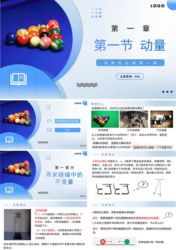 高二物理人教选择性必修第一册1.1 动量PPT课件含教案