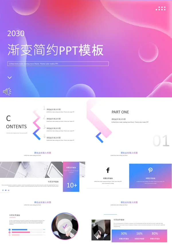 简约渐变PPT模板
