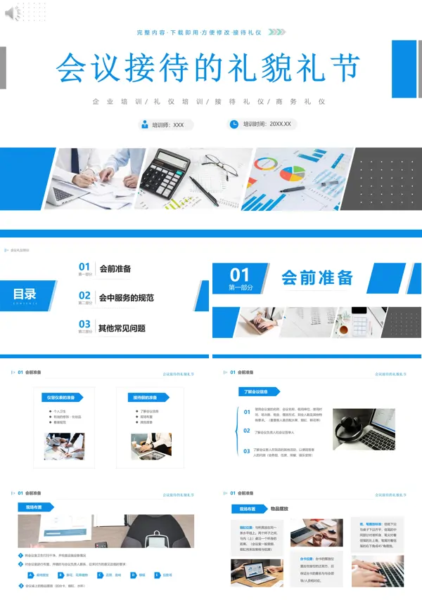 会务接待礼仪培训PPT课件免费下载含讲稿