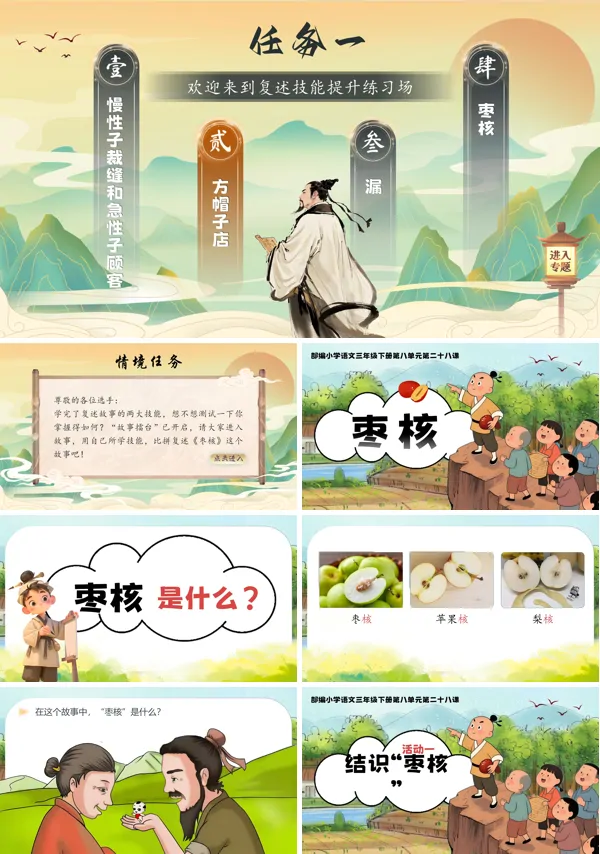 部编语文三年级下册《枣核》PPT课件含教案
