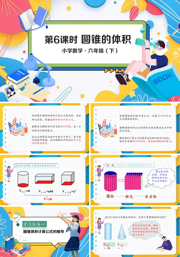 部编小学数学六年级下册圆锥的体积PPT课件含教案