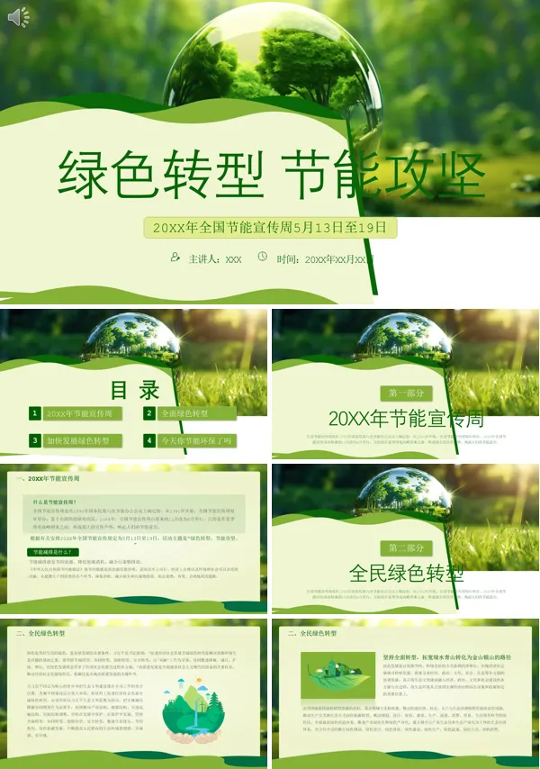 2024节能宣传周PPT课件免费下载