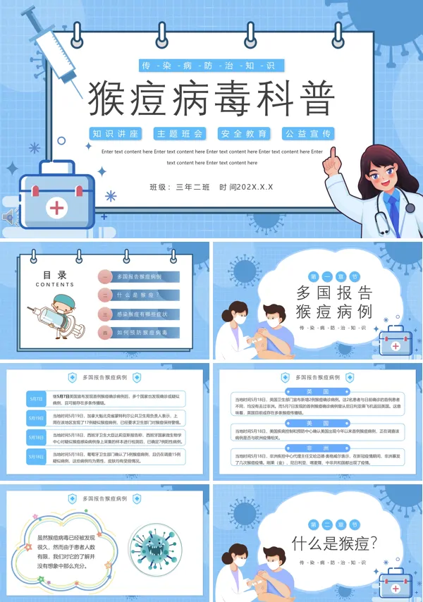 猴痘病毒科普知识PPT课件模板