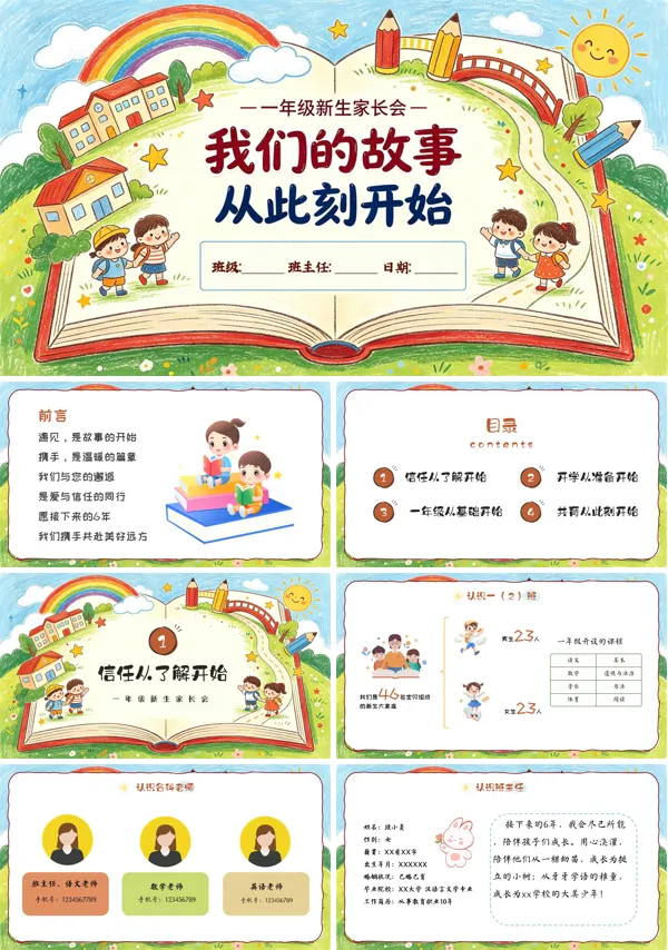 秋季学期一年级新生家长会PPT含讲稿