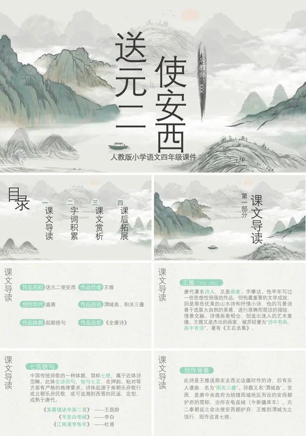 送元二使安西PPT语文课件