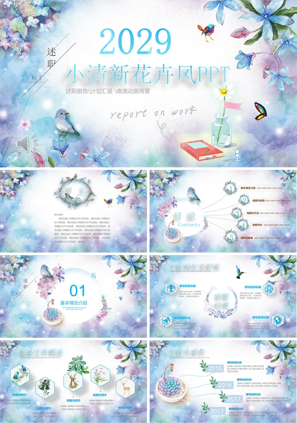 小清新花卉风PPT模板