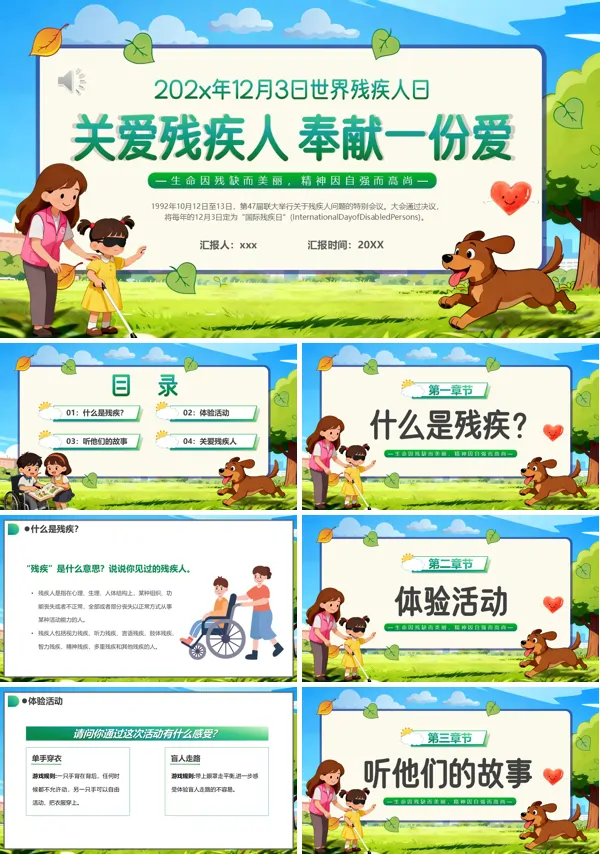 2025年关爱残疾人动态PPT模板含讲稿