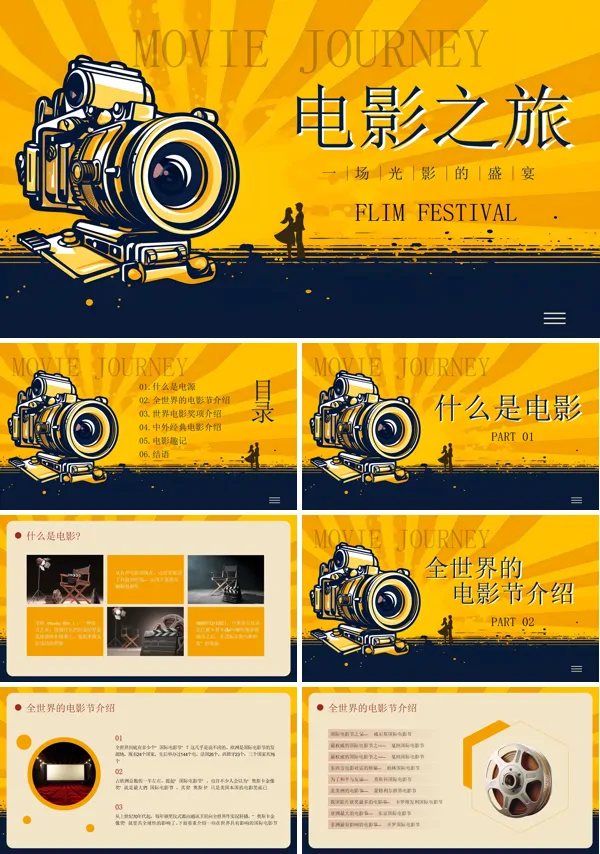 电影之旅电影知识介绍PPT课件含讲稿