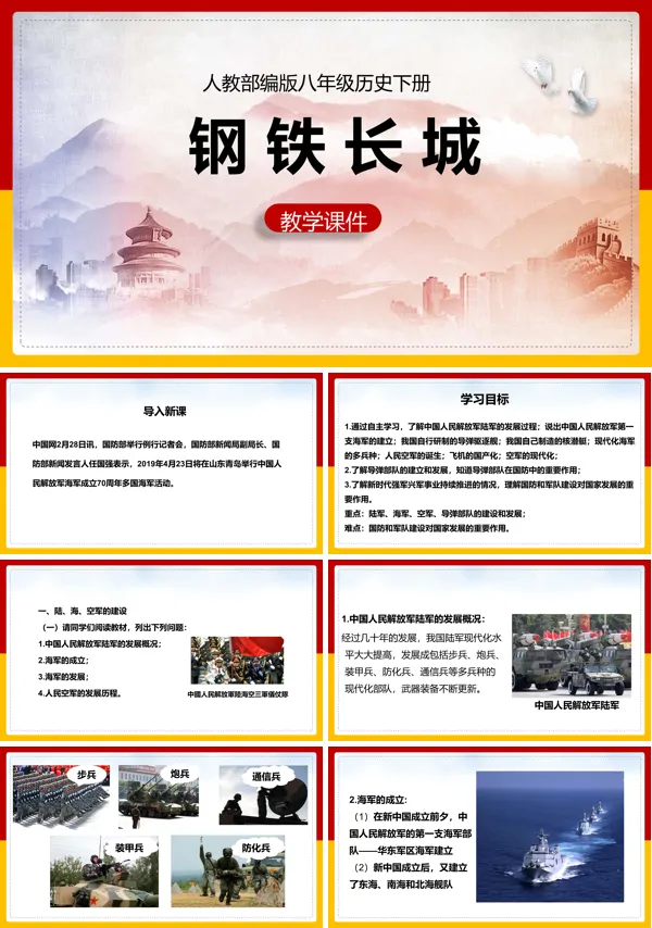 长城PPT课件