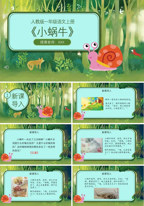 《小蜗牛》课件PPT模板