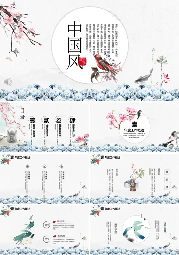 水墨中国风PPT模板
