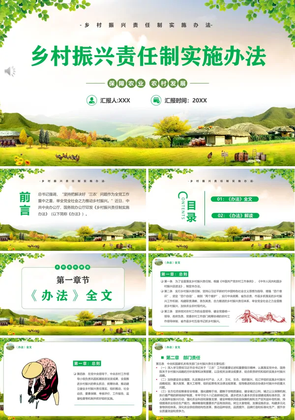 学习解读2023年乡村振兴责任制实施办法PPT模板