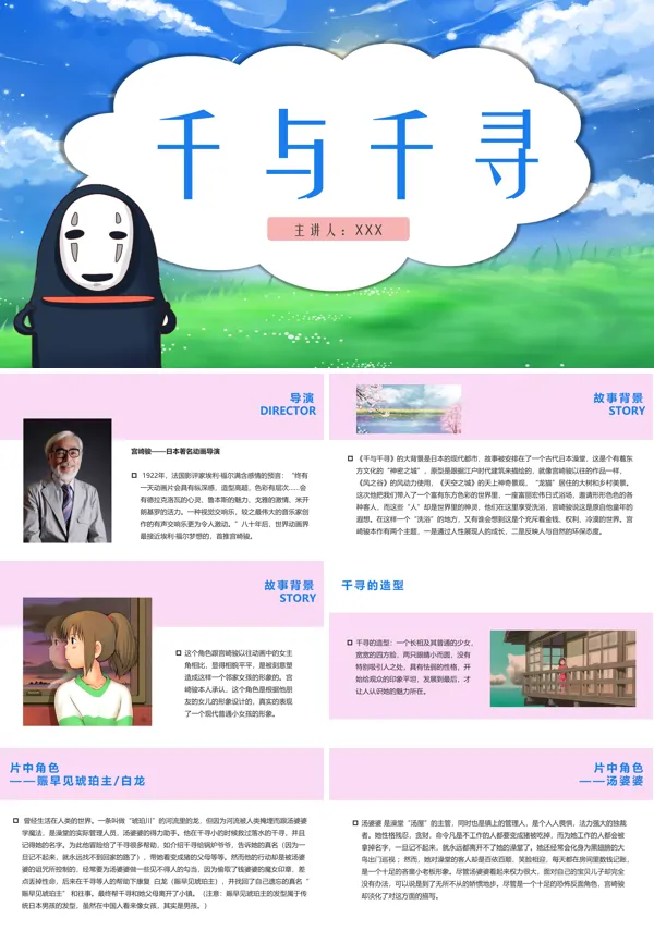 《千与千寻》电影介绍赏析PPT分享