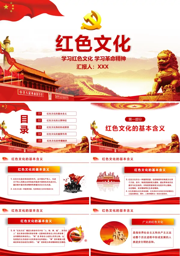 传承红色文化ppt