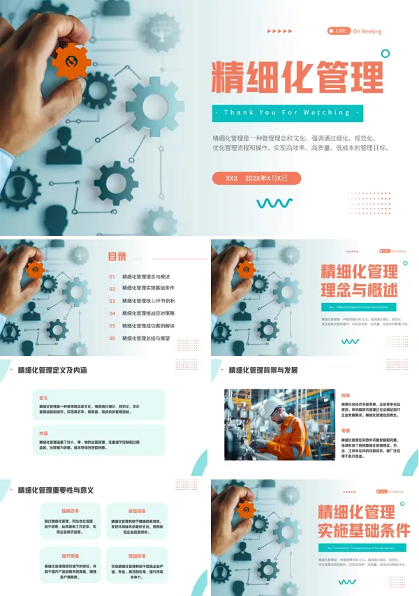 精细化管理培训PPT课件