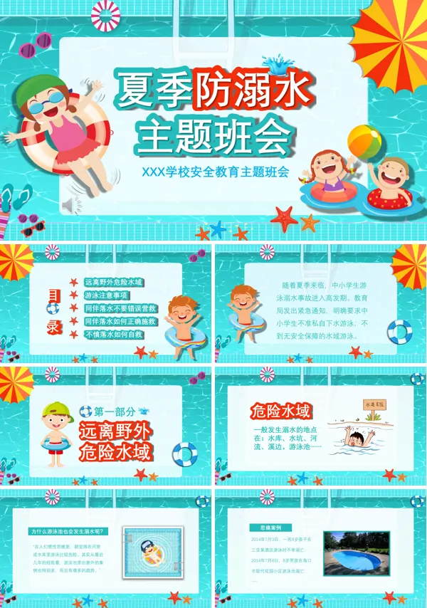 防溺水主题班会ppt含讲稿