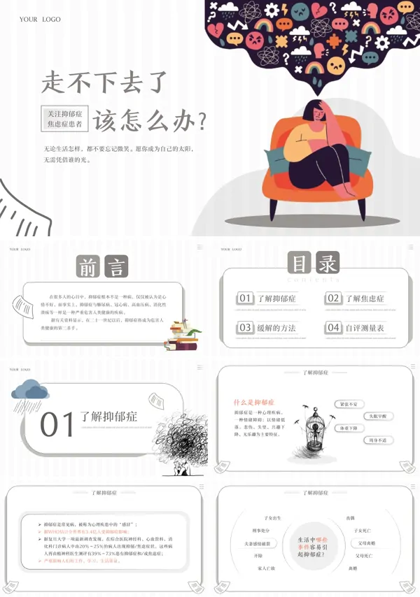 心理健康抑郁症焦虑症知识课件PPT模板