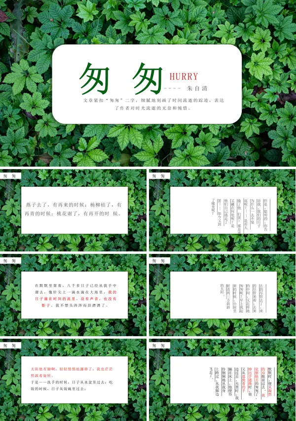 匆匆朗诵ppt下载