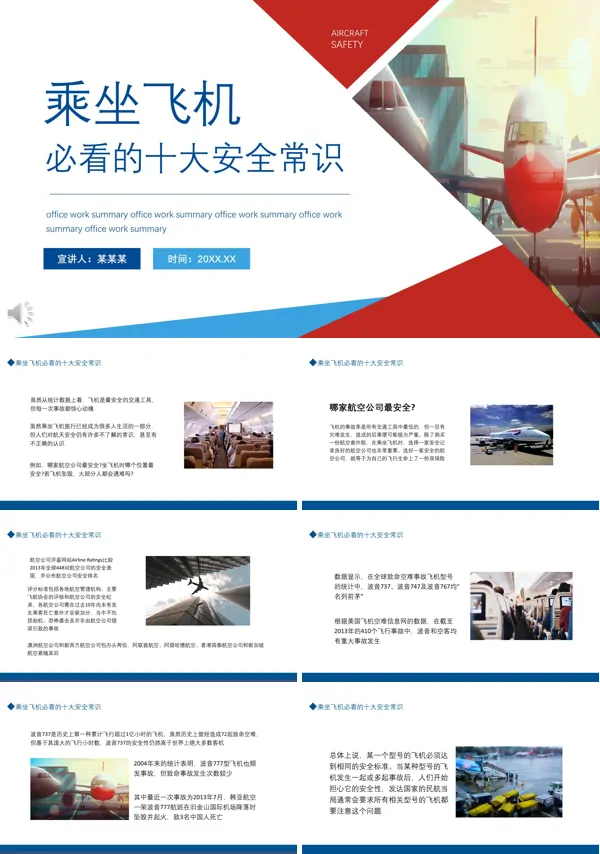 乘坐飞机注意安全ppt课件