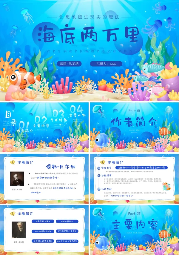 读书分享好书推荐《海底两万里》读后感PPT课件