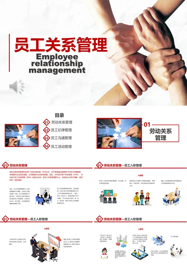 员工关系管理ppt
