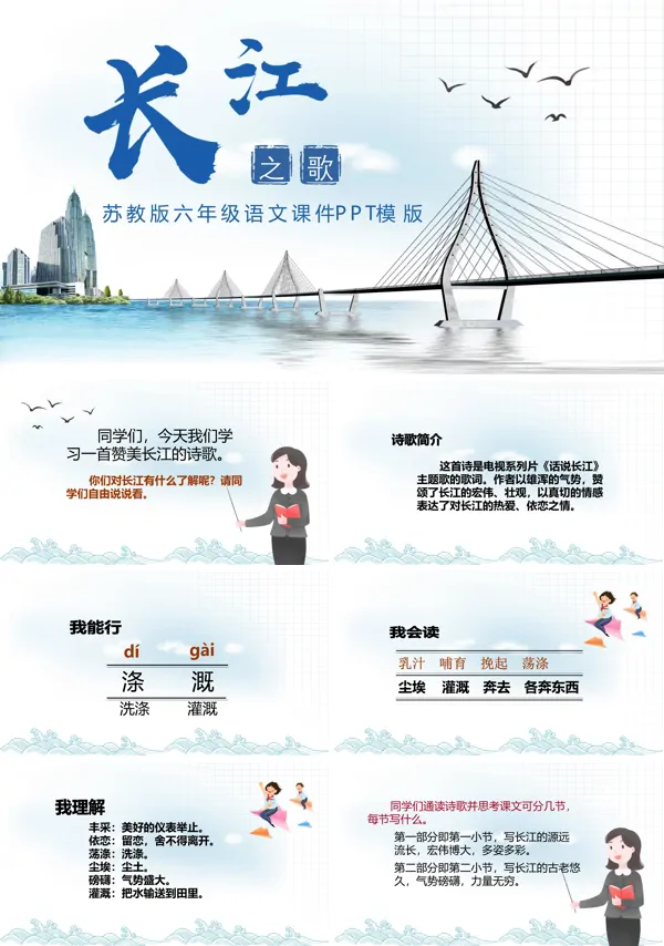 《长江之歌》PPT课件