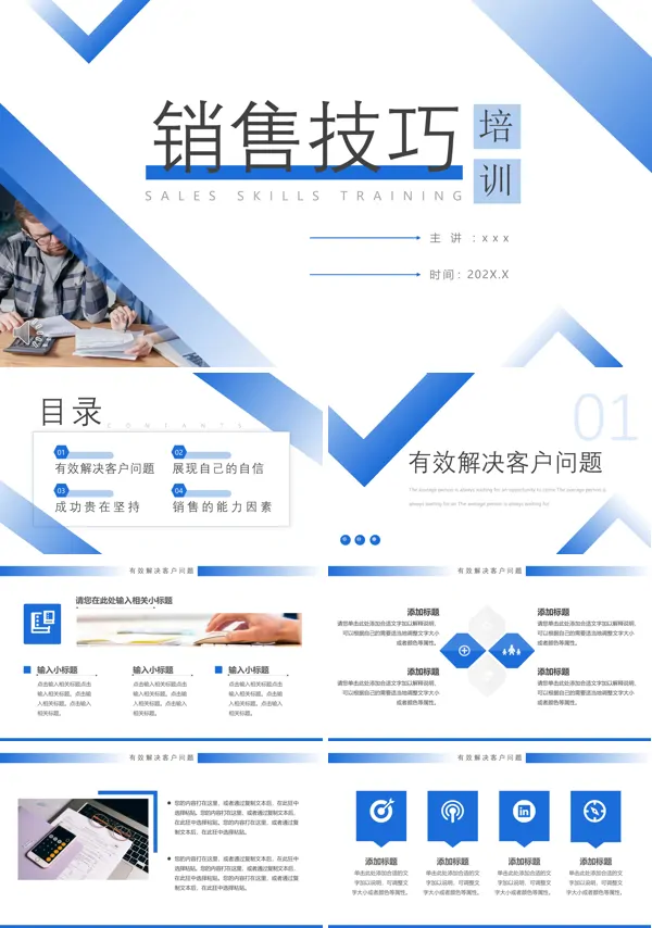 销售技巧培训PPT课件