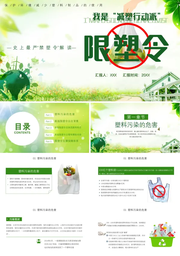 保护环境限塑令PPT模板