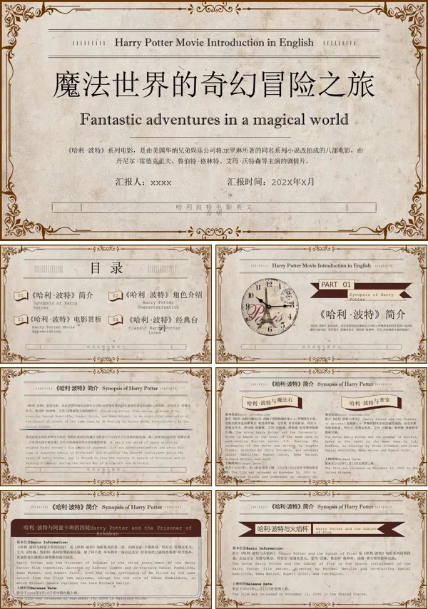哈利波特系列电影英文介绍PPT
