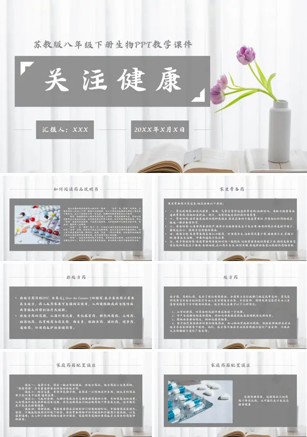 初中生物八年级下册《第三节关注健康》PPT课件