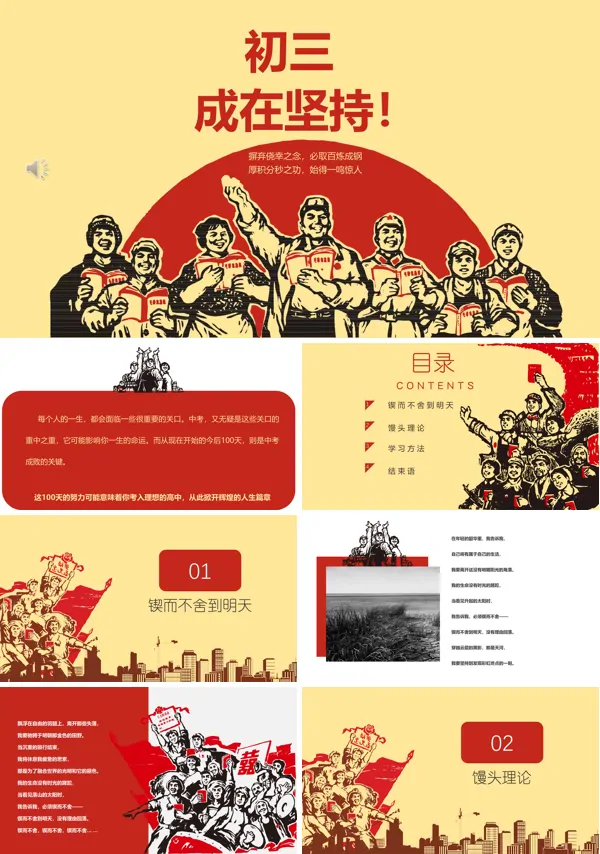 中考倒计时PPT动态模板