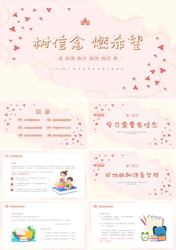 开学季开学第一课PPT课件