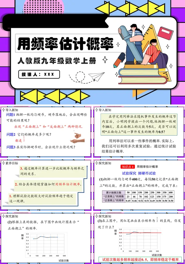 人教版数学九年级上册用频率估计概率PPT课件含教案