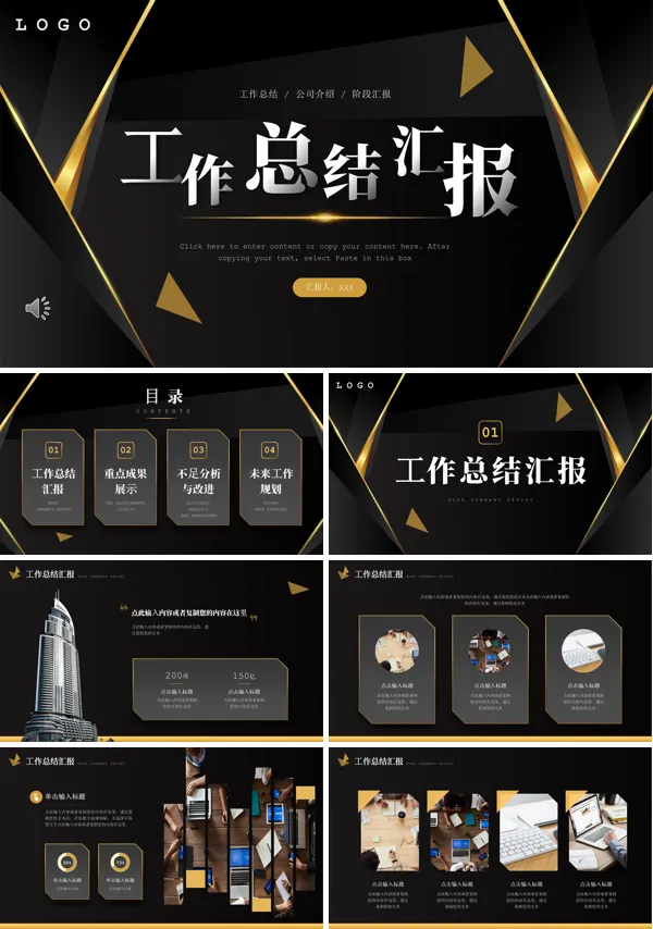 工作总结汇报PPT模板