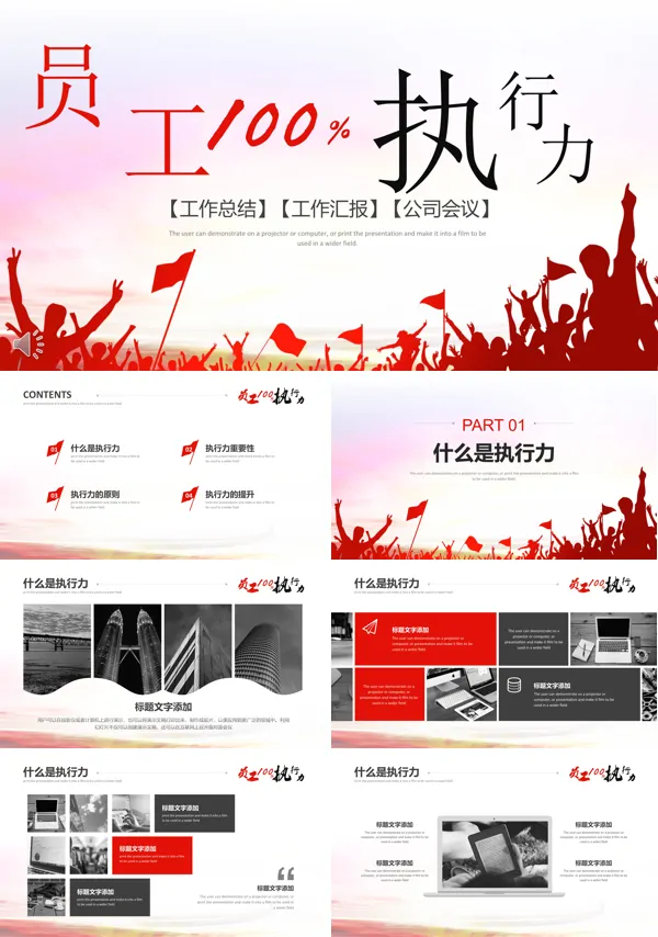企业员工执行力培训PPT模板