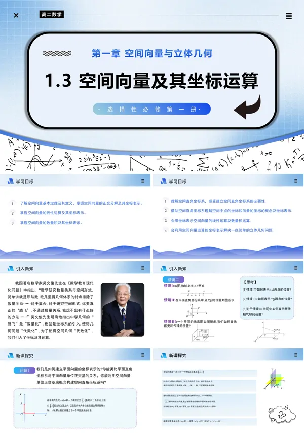 高二数学选择性必修第一册1.3空间向量及其运算的坐标表示PPT课件含教案