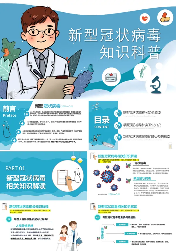 抗击新型冠状病毒主题班会