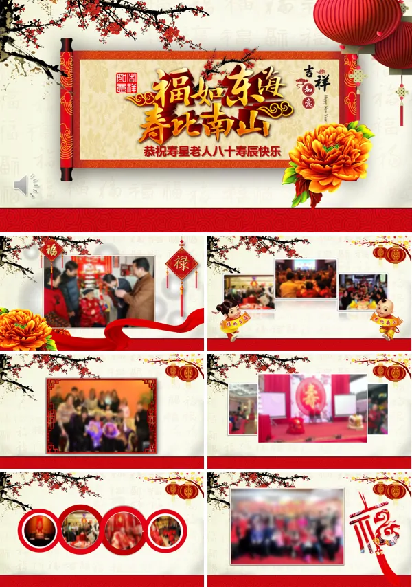 生日祝寿PPT动态模板