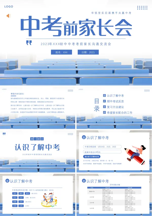 2023迎战中考家长会PPT课件模板