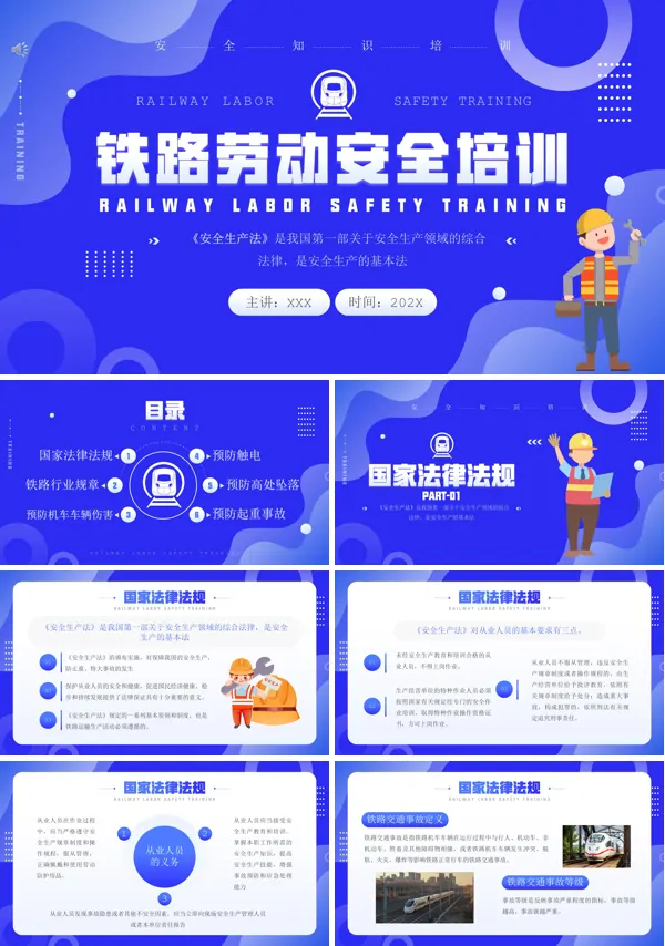 铁路劳动安全培训ppt课件