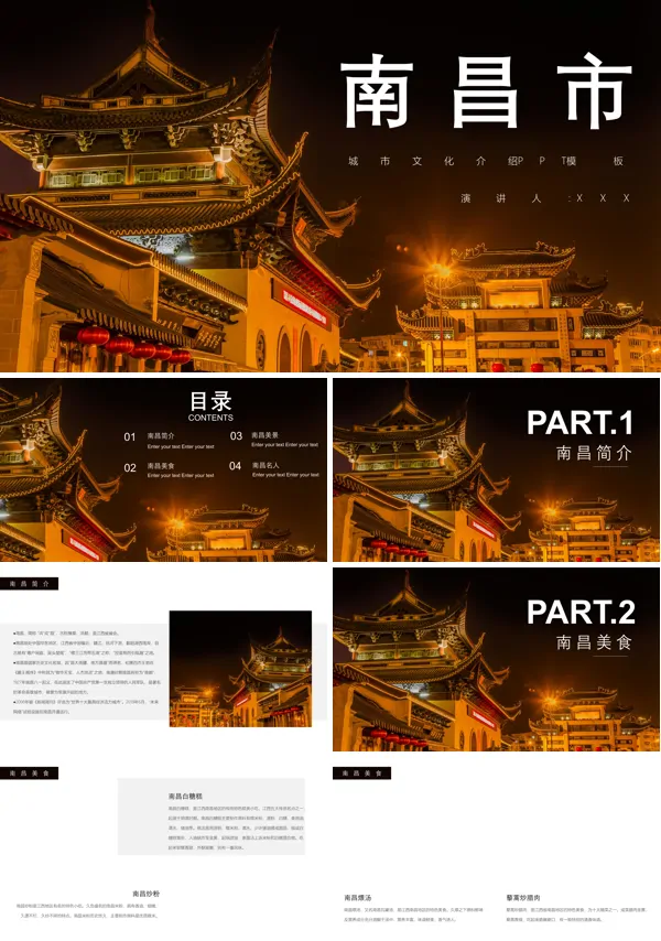 南昌市城市旅游PPT