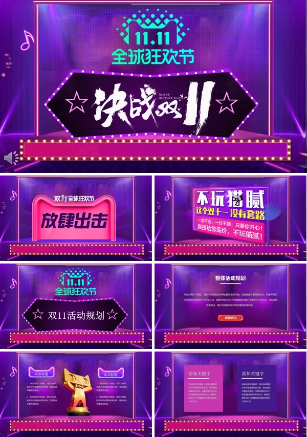 双十一活动策划ppt
