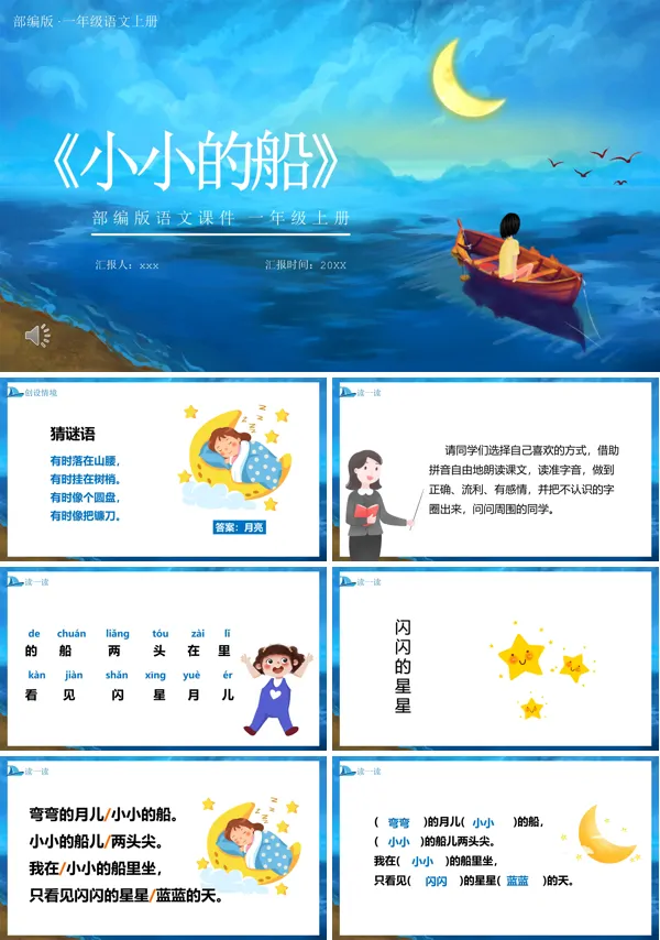 小小的船课件PPT模板