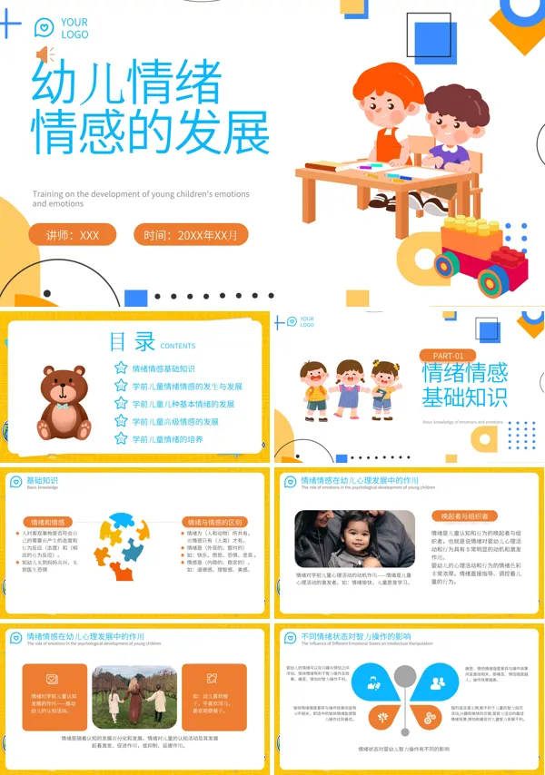 幼儿情绪情感的发展培训教育PPT课件免费下载